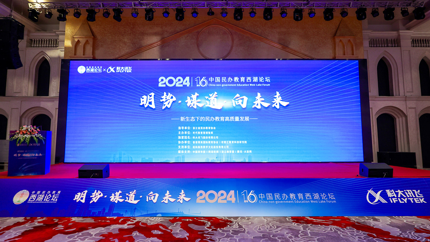 2024西湖论坛.jpg