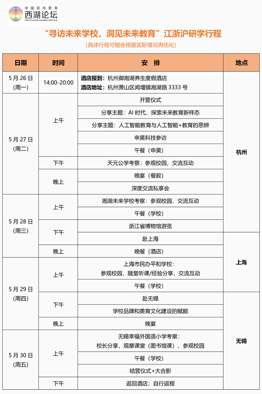 研学行程.jpg