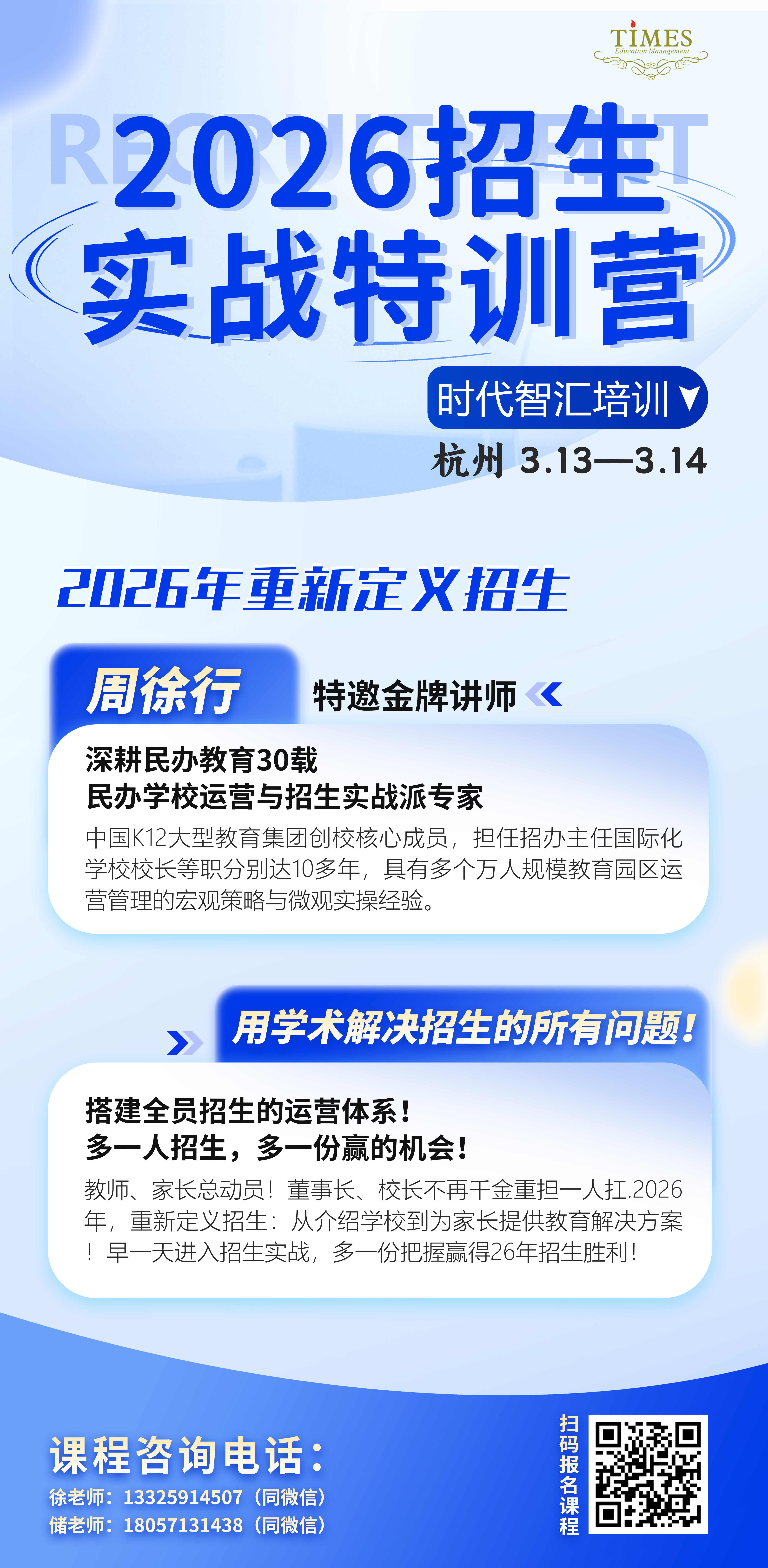 3.13招生.jpg