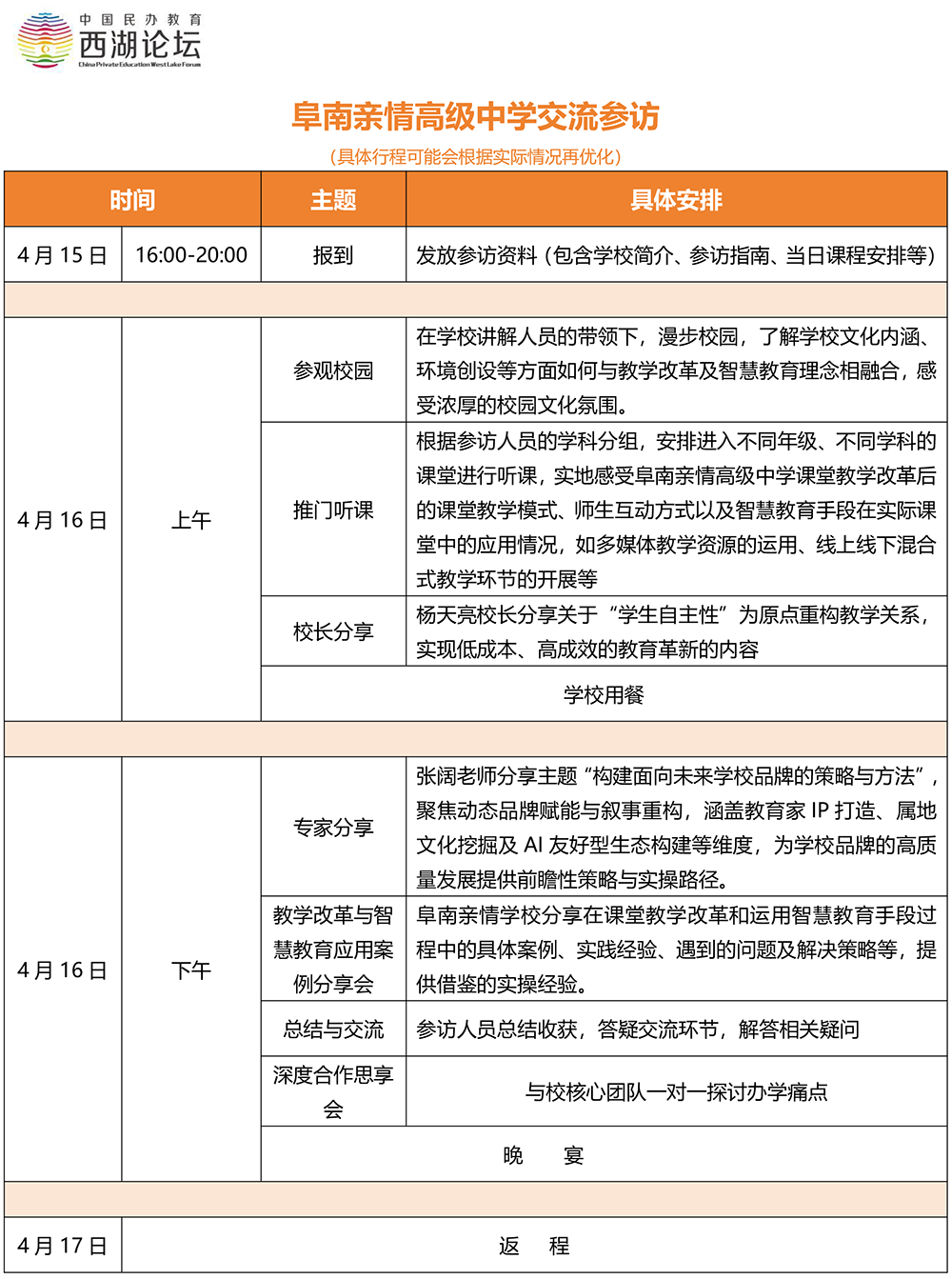 具体安排 - 简版.png