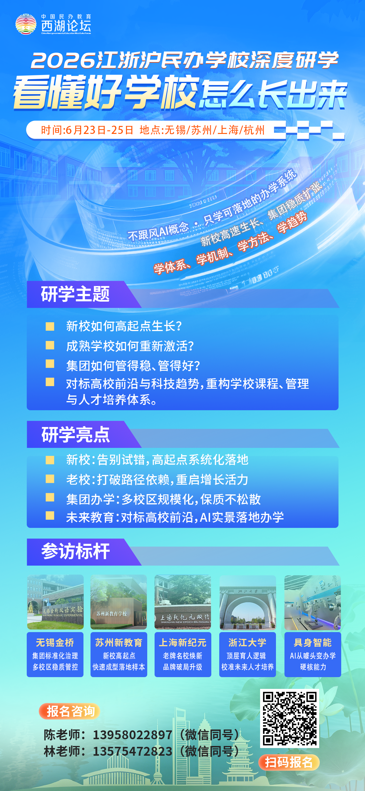6.23研学海报.png 6.23研学海报.png