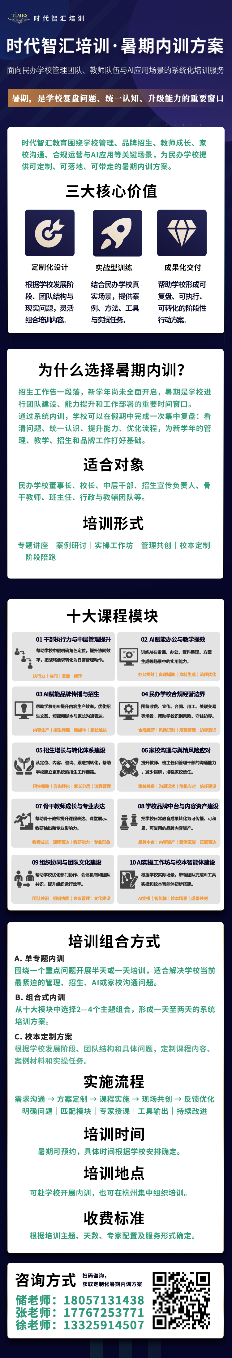 暑期内训-海报.jpg 暑期内训-海报.jpg