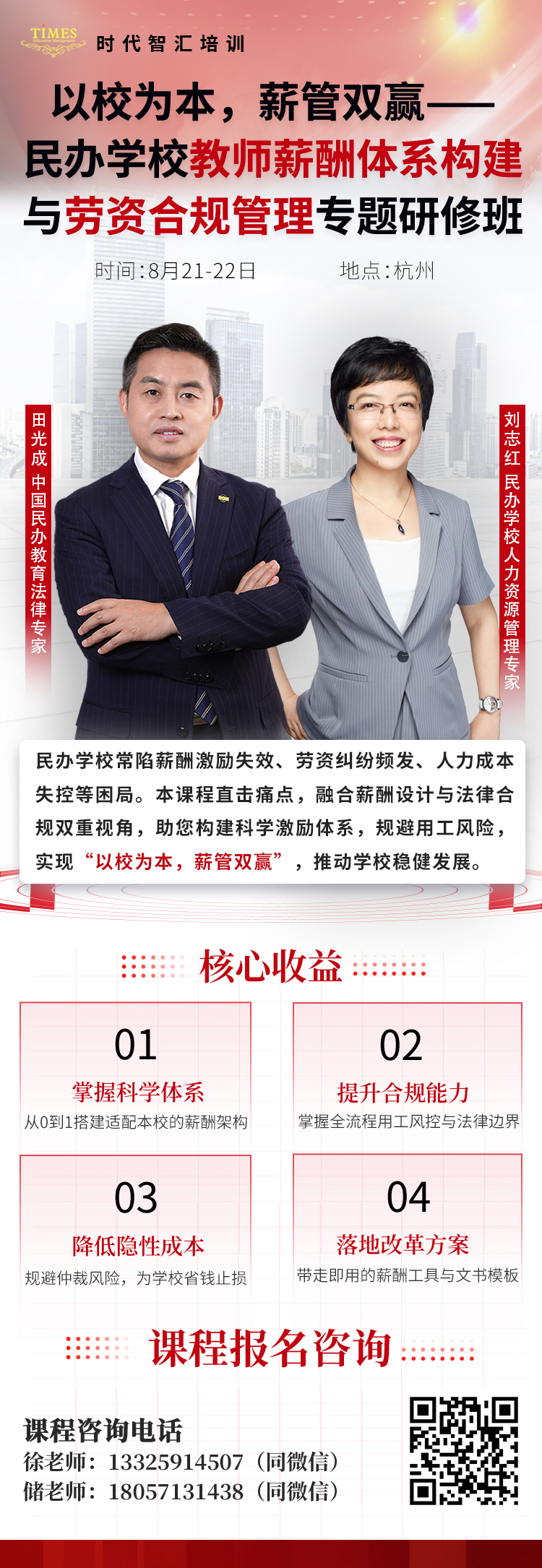 8.21研修班海报.jpg 8.21研修班海报.jpg